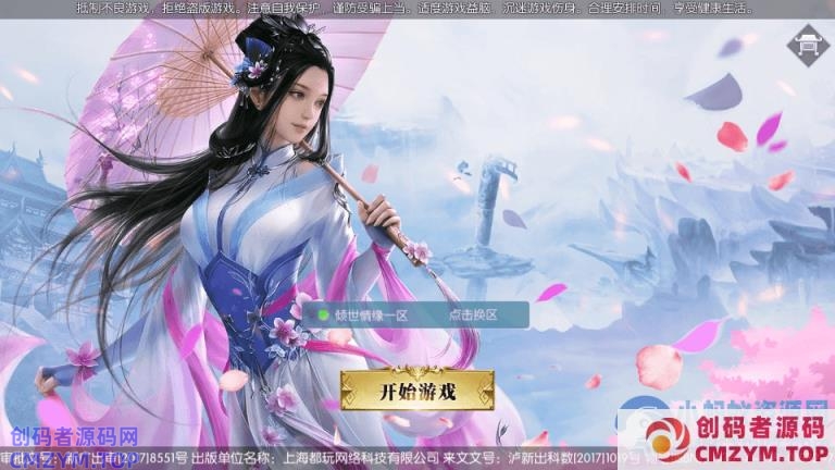唯美3D仙侠手游【倾世情缘】最新整理单机一键即玩镜像服务端+Linux手工服务端-创码者资源网