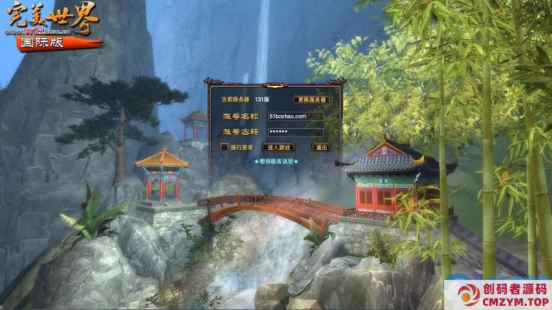 完美国际131版 VM一键端+Linux手工服务端+后台+注册页+GM工具+客户端+教程-创码者资源网