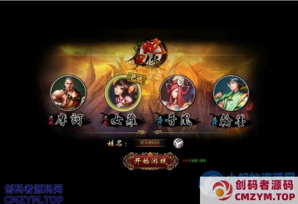 典藏魔幻RPG页游【白蛇传】最新整理Win一键单机服务端+GM工具+详细搭建教程-创码者资源网