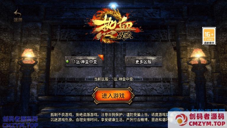 战神引擎传奇手游神皇单职业五大陆白猪3最新整理Win系安卓苹果双端+详细搭建教程-创码者资源网