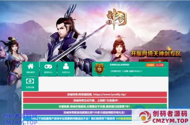 龙城传奇新整理Win一键服务端+修改教程+详细外网搭建教程-创码者资源网