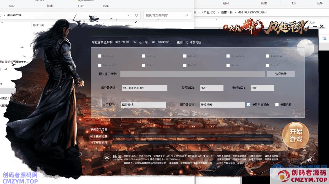 [亲测能玩]南瓜天龙八部单机灵武怀旧服版本虚拟机一键端无限元宝票送GM后台-创码者资源网