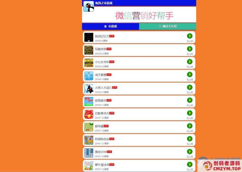 431套H5小游戏源码大合集 带网页导航-创码者资源网