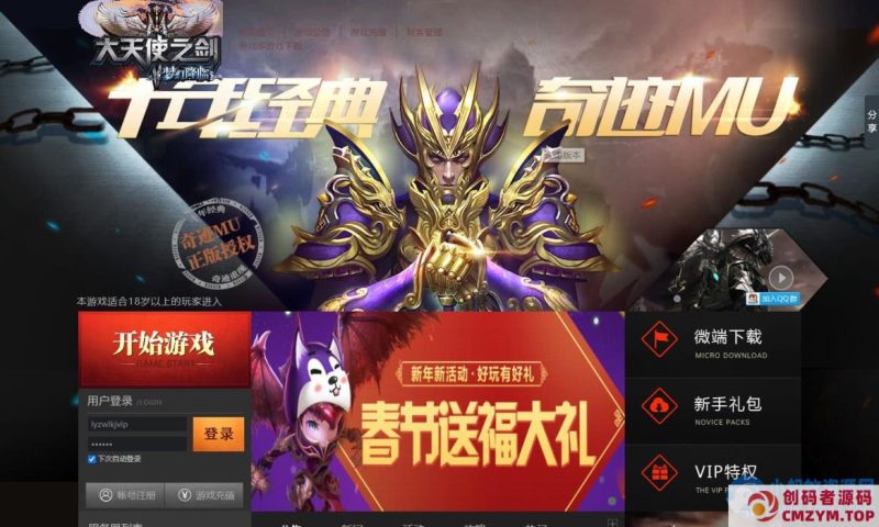 网页游戏【穆大天使】服务器 Win + GM 工具 + 指南-创码者资源网