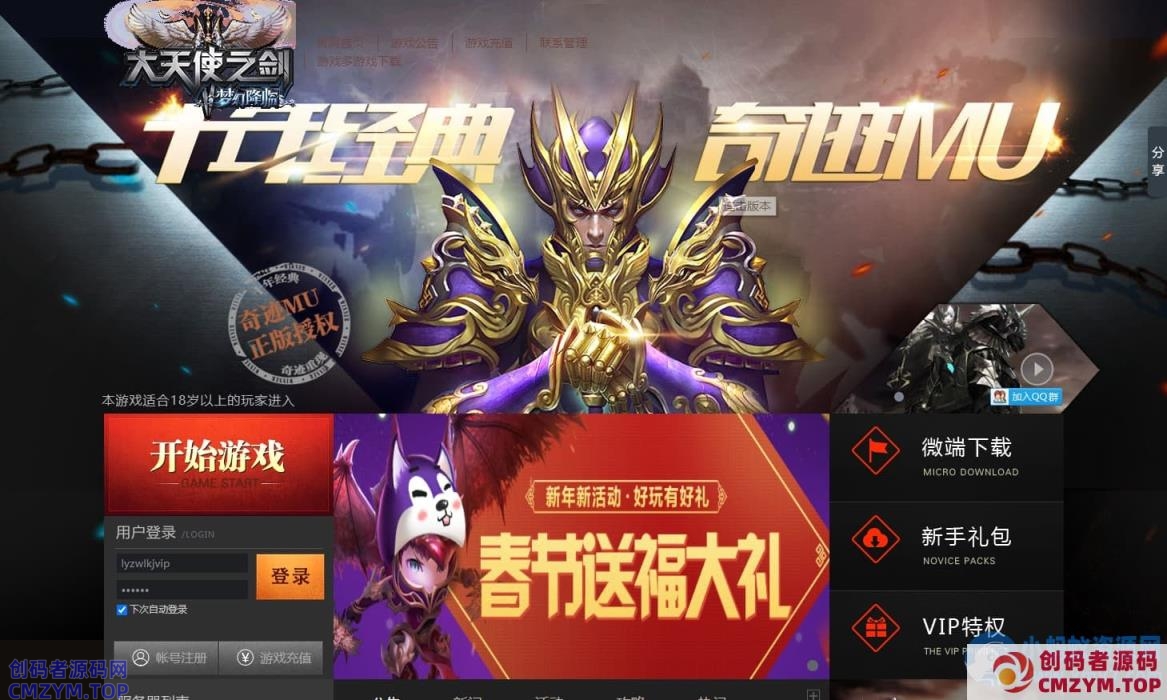 网页游戏【穆大天使】服务器 Win + GM 工具 + 指南-创码者资源网