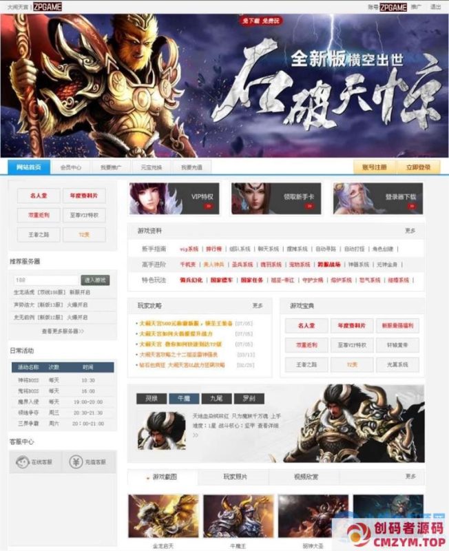 石破天惊之大闹天宫 新整理win一键服务端+微端+后台+搭建教程-创码者资源网