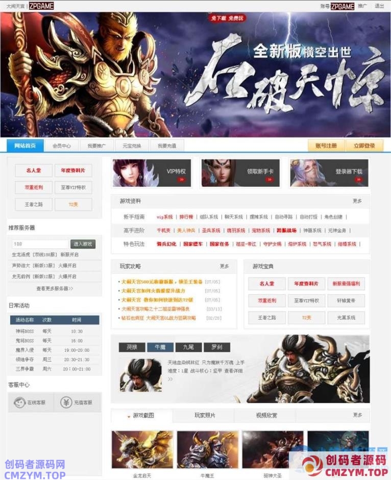 石破天惊之大闹天宫 新整理win一键服务端+微端+后台+搭建教程-创码者资源网