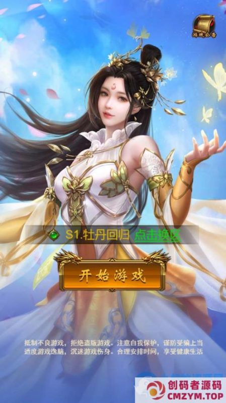 三网H5游戏【牡丹雷霆2】Linux手工服务端+GM授权后台+GM管理后台-创码者资源网