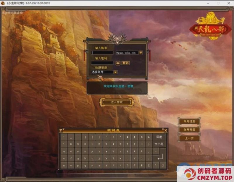 天龙八部怀旧单机版永生劫稀有完整VM一键镜像端网页GM工具-创码者资源网