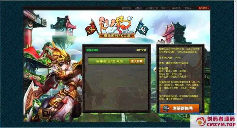 横版即时PK页游【仙楚OL】最新整理Win一键即玩服务端+运营后台+教程-创码者资源网