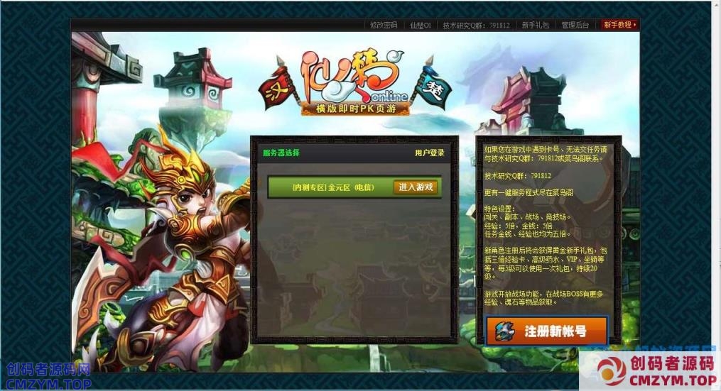 横版即时PK页游【仙楚OL】最新整理Win一键即玩服务端+运营后台+教程-创码者资源网