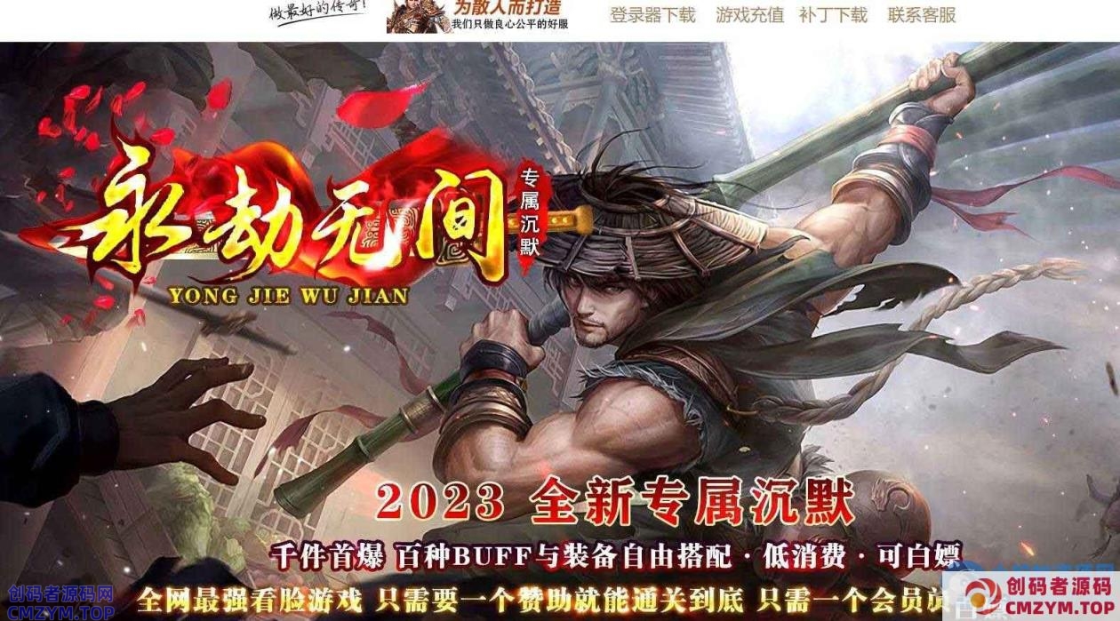 永劫无间沉默专属神器单职业端_境界突破_禁锢之魂_刀锋之影[新gom]-创码者资源网