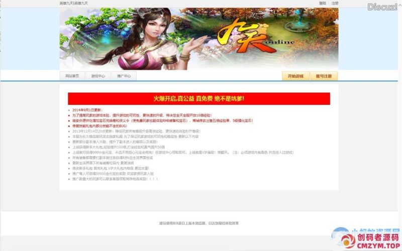 【九天OL】典藏武侠页游WIN服务端+清档+一键配置+GM工具+架设教程-创码者资源网