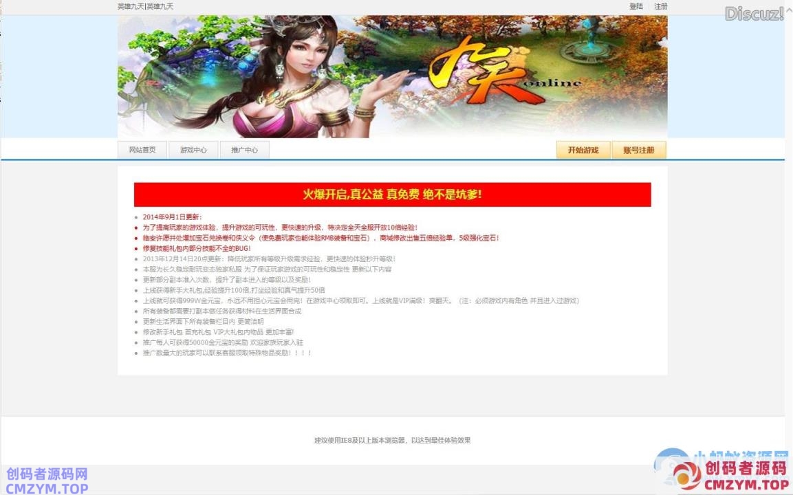 【九天OL】典藏武侠页游WIN服务端+清档+一键配置+GM工具+架设教程-创码者资源网