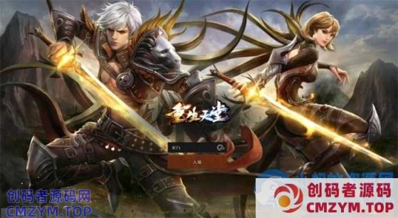 天堂1HD单机版【稀缺资源】服务器+客户端-创码者资源网
