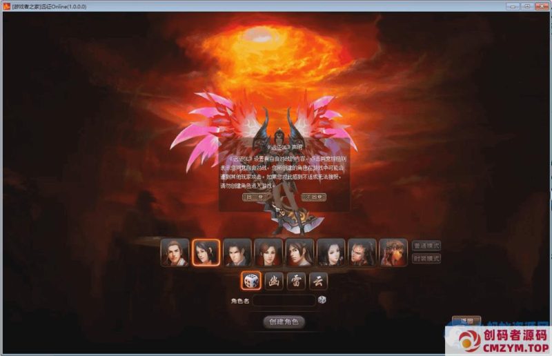 [精品稀有完整端]远征OL单机版完整商城新增神兵轮子翅膀最新法宝稀有完整GM网单-创码者资源网