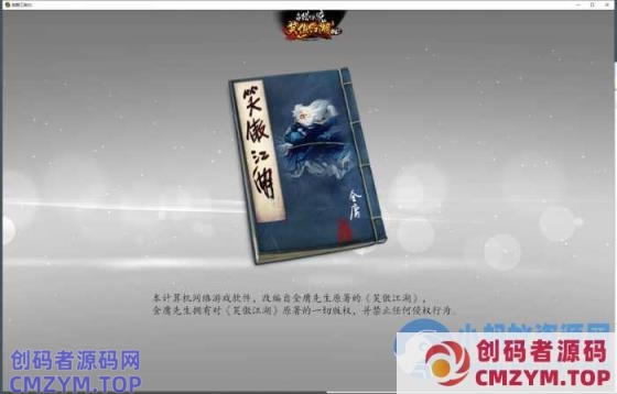 【搬山道人】【笑傲江湖OL】274终极完善修复版本单人副本可转职萝莉蒙古地图80神装GM-创码者资源网