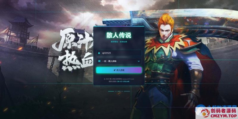 [页游] 散人传说/烈火焚天/一键游戏端/GM后台/教程-创码者资源网