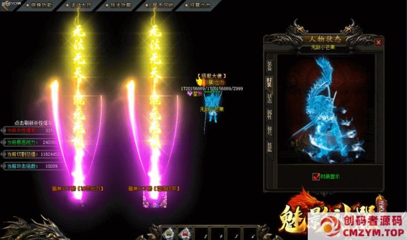 [GOM引擎]魅影神器28季专属神器迷失之王传奇服务端-创码者资源网