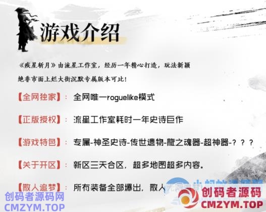 最新-独家-疾星斩月-单职业-追梦神器第三季无限觉醒-肉鸽玩法-GEE-创码者资源网