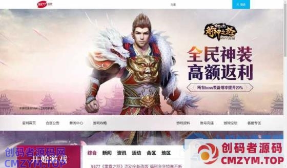 精品传奇页游【雷霆之怒四职业】+WIN本地学习手工端-创码者资源网