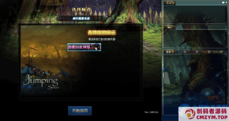 [亲测能玩]游蝶DOF单机95仿官女神版第二版女圣职者4职业男枪第五职业合金战士-创码者资源网