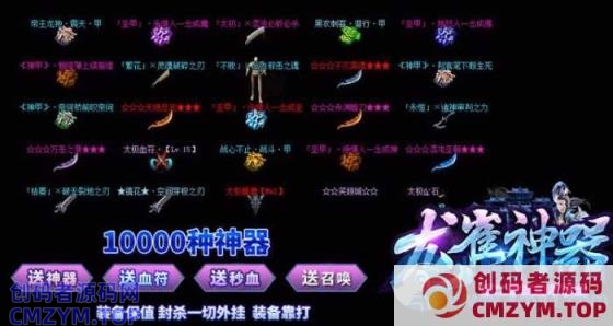 龙雀神器玄幻第二季单职业迷失传奇版本单机一键版本GOM-创码者资源网