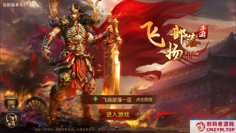 6月最新整理传世手游【飞扬传世】Linux手工服务端+GM授权后台+安卓苹果双端-创码者资源网