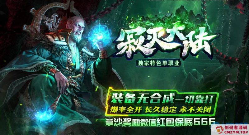 寂灭大陆特色单职业版一键端+单机登录器[GOM引擎]-创码者资源网