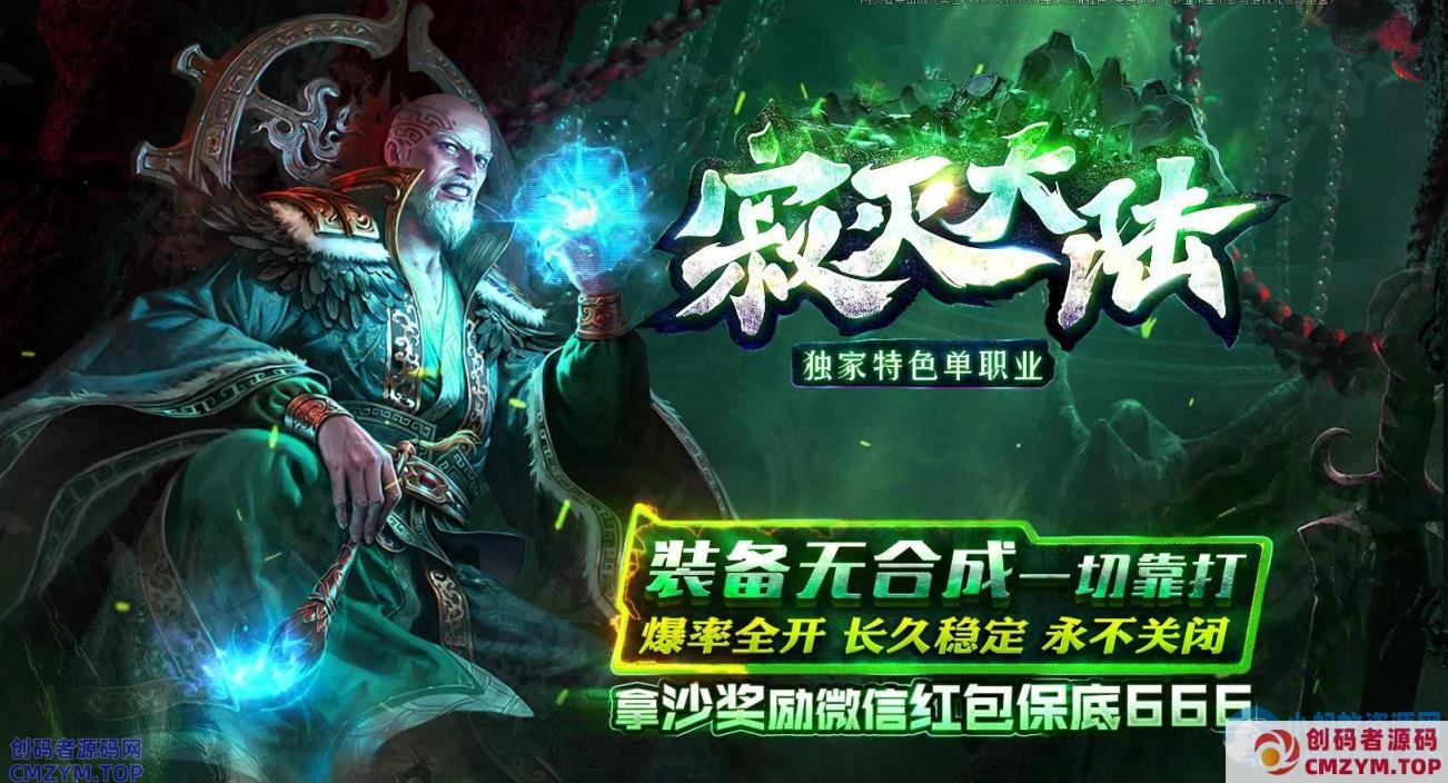 寂灭大陆特色单职业版一键端+单机登录器[GOM引擎]-创码者资源网