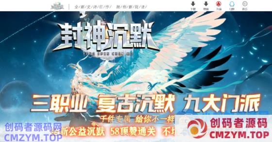 最新【独家】封神沉默-原汁原味三职业传奇–不巅峰假人–翎风精修-创码者资源网
