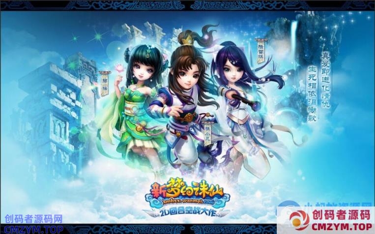 回合手游梦幻诛仙（GM版）手游-创码者资源网