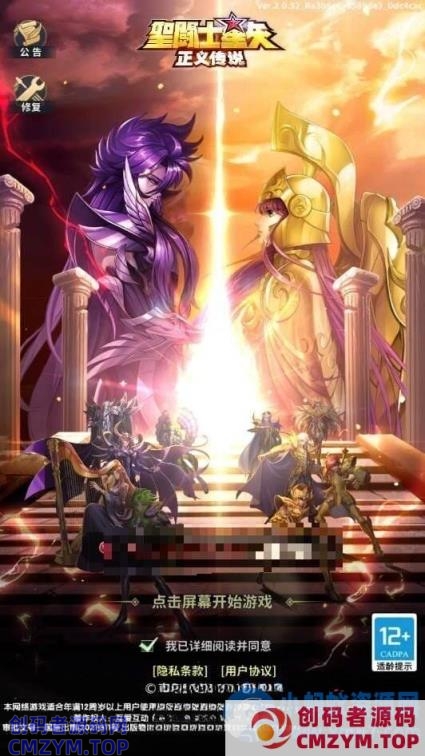 圣斗士星矢正义传说vm一键服务端+手工端+授权后台+安卓+配套教程-创码者资源网