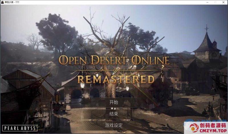 [亲测能玩] 2260黑色沙漠单机版完善最终版带GM工具+局域网联机-创码者资源网