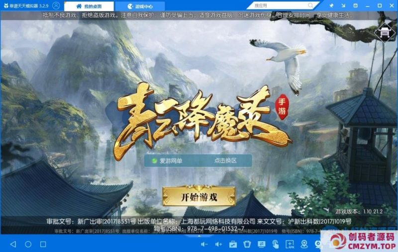 青云降魔录带假人陪玩虚拟机一键端视频安装教程GM后台可刷全物品-创码者资源网