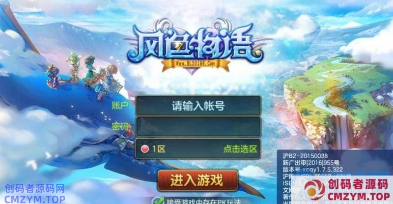 [亲测能玩]风色物语星辰青灯奇缘VM一键端服务端+手工端+授权后台-创码者资源网