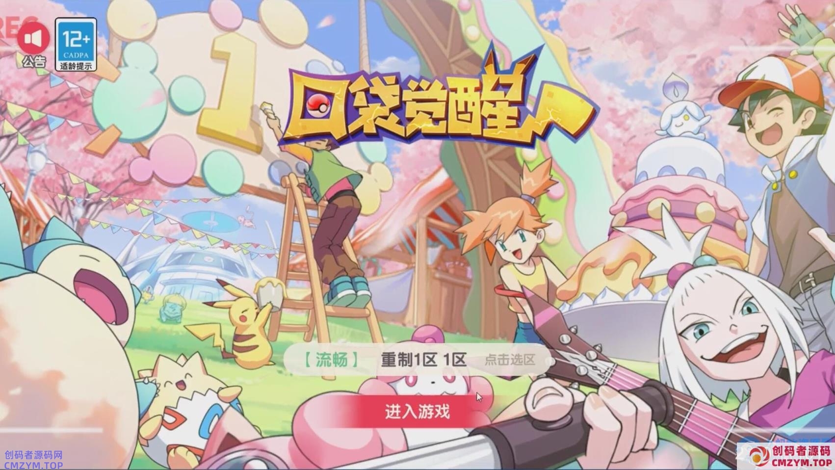 [亲测能玩] 妖精觉醒龙珠联动版一键端电脑架设VM虚拟机PC手游模拟器版单机-创码者资源网