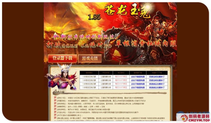 1.85新苍龙玉兔元素微变三职业服务端-灵魂元素-冰封王座_GOM引擎-创码者资源网