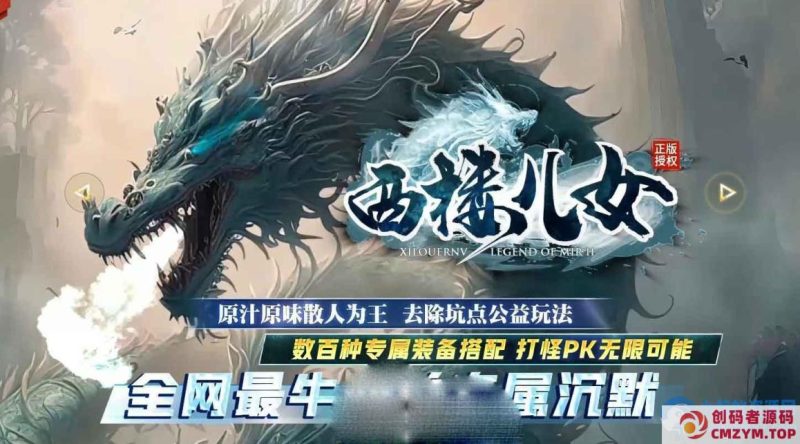 西楼儿女复古专属沉默攻速单职业服务端-智能假人-SD插件-自动回收_GOM引擎-创码者资源网