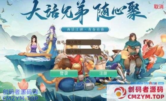大话回合手游【逍遥西游之情缘西游超变精修版】Linux手工端+GM授权后台-创码者资源网