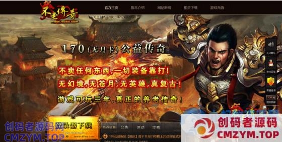 不老传奇1.70公益复古仿盛大2003客户端-无英雄-后台管理-无月卡_新BLUE引擎-创码者资源网