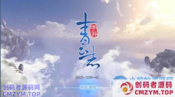 3D仙侠手游【青云志本地端】最新整理Linux端+热更新工具+安卓苹果双端+GM后台+教程-创码者资源网