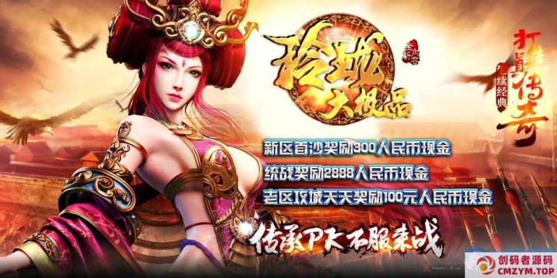 1.80玲珑星王大极品合击版60大极品满地爆[BLUE引擎]-创码者资源网