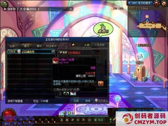 DOF单机版90新幻想乡第2版稀强者之路智慧引导有一键镜像端网单-创码者资源网