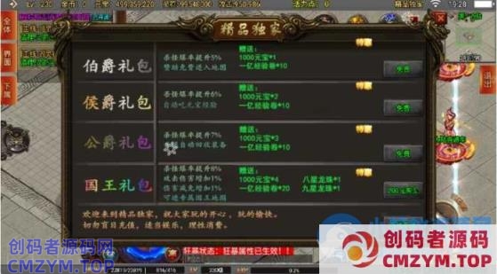 战神引擎传奇手游【再战风云单职业六大陆】最新整理WIN端+安卓苹果双端+GM后台-创码者资源网