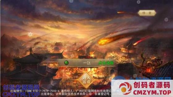 稀有传奇手游【斗转武林】最新整理WIN系服务端+安卓+GM后台-创码者资源网