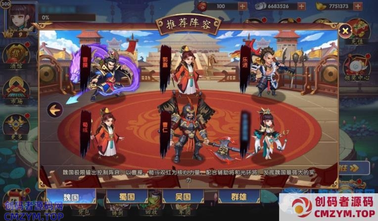 【逐鹿三国之龙之剑圣】卡牌手游-整理Win一键既玩服务端+安卓苹果双端-创码者资源网