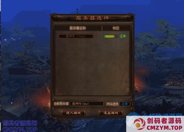 典藏2.5D端游【超神传】最新整理Win系服务端+PC客户端+详细搭建教程-创码者资源网