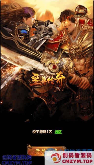 三网H5游戏【至尊雷霆H5】最新整理Win一键服务端+多区跨服+GM授权后台+详细搭建教程-创码者资源网