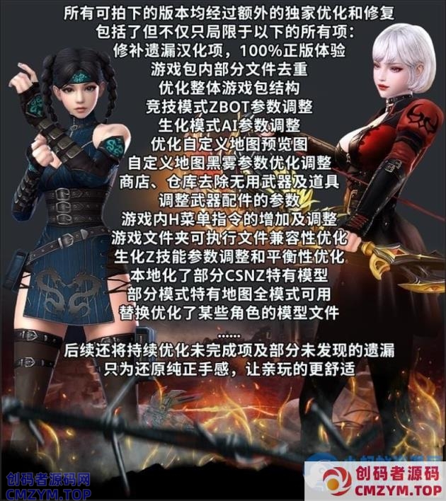 CSOL单机版超智能Al机器人陪玩大灾变Z生化模式全模式绝对武力-创码者资源网